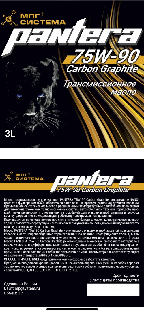 Pantera 75×90 НАНО Carbon -Graphit, 3 литра