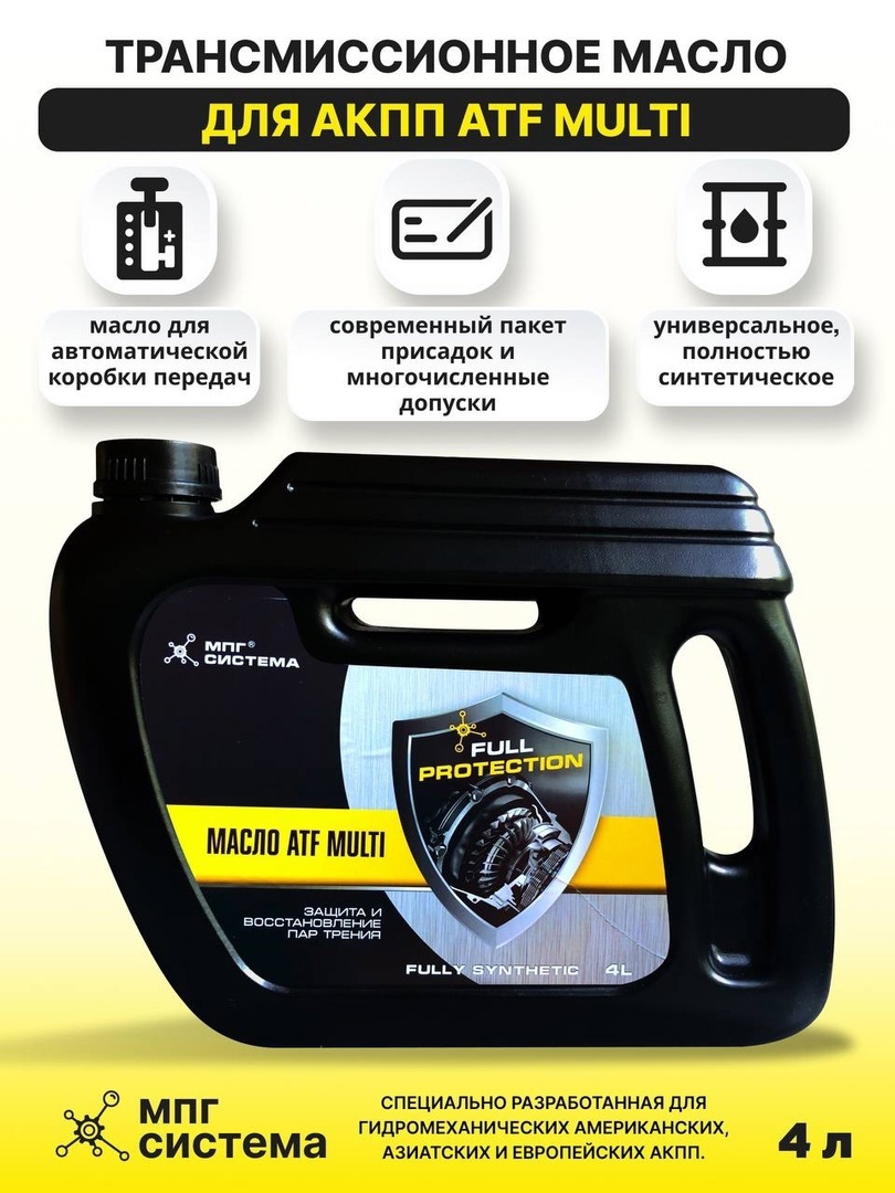 Трансмиссионное масло ATF MULTI FULL PROTECTION, 4 литра