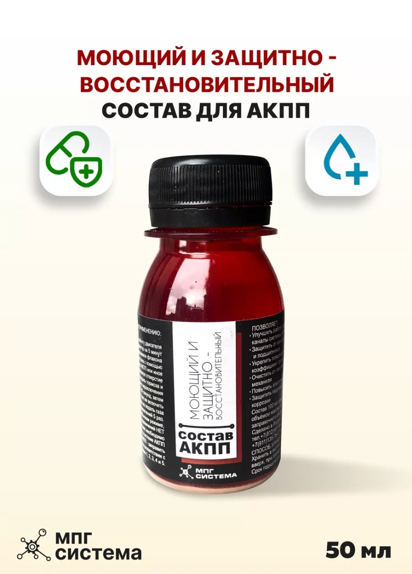 Состав АКПП – моющий и защитно –  восстановительный